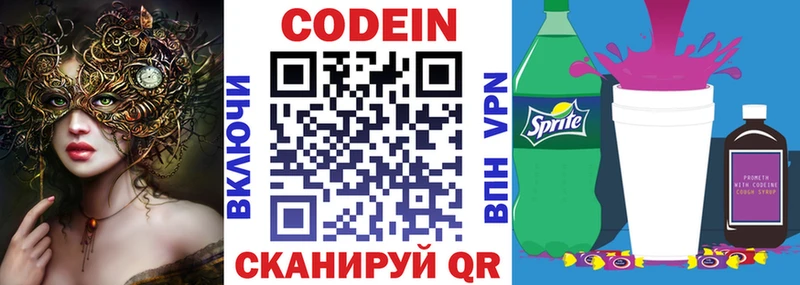 Кодеиновый сироп Lean напиток Lean (лин) Клин